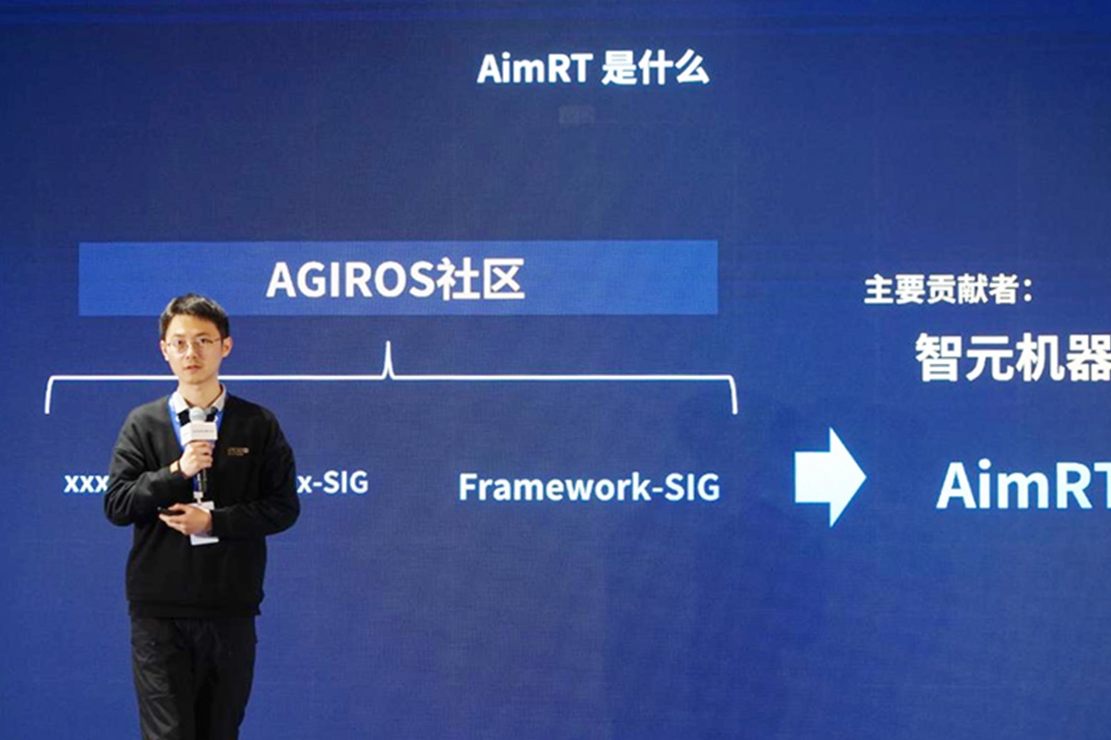 AGIROS第一届生态大会 | 优游机器人中间件AimRT开源，创新驱动新生态